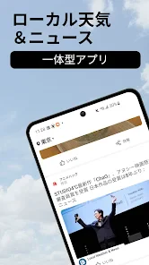 地域天気ニュース - レーダー screenshot