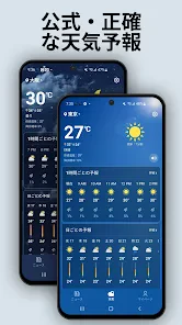 地域天気ニュース - レーダー screenshot