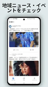 地域天気ニュース - レーダー screenshot