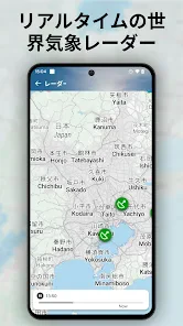 地域天気ニュース - レーダー screenshot