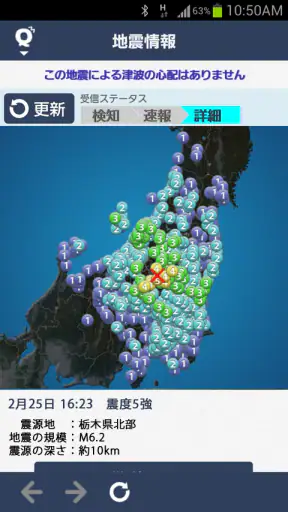 地震 津波の会- ウェザーニュースの地震速報、防災速報アプリ screenshot