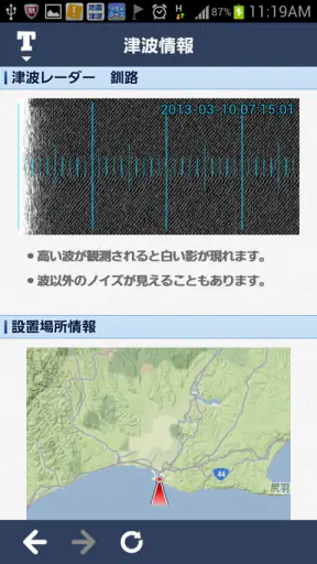地震 津波の会- ウェザーニュースの地震速報、防災速報アプリ screenshot