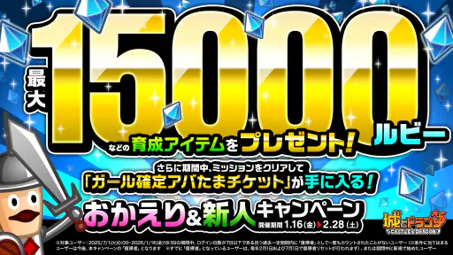 城とドラゴン - 11周年超感謝祭開催！ screenshot