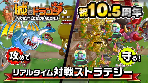 城とドラゴン - 11周年超感謝祭開催！ screenshot
