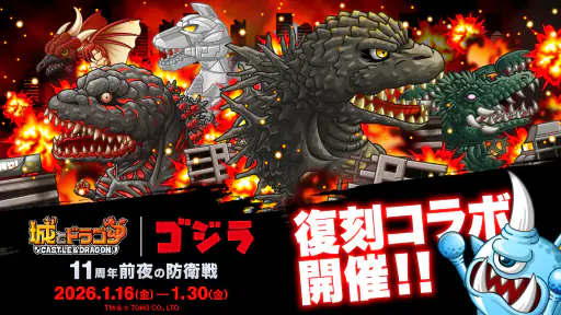 城とドラゴン - 11周年超感謝祭開催！ screenshot
