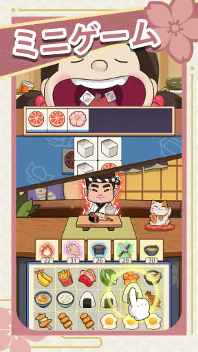 夢の寿司屋 screenshot