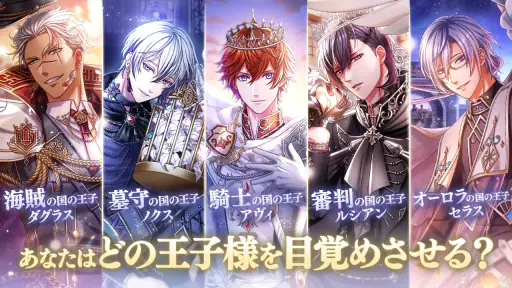 夢王国と眠れる100人の王子様 screenshot