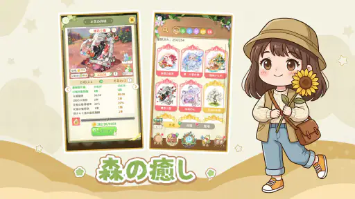 夢織りの花園 screenshot