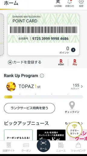 大丸・松坂屋アプリ screenshot