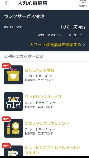 大丸・松坂屋アプリ screenshot
