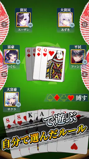 大富豪 screenshot