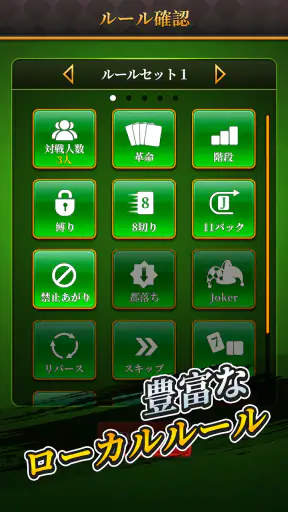 大富豪 screenshot