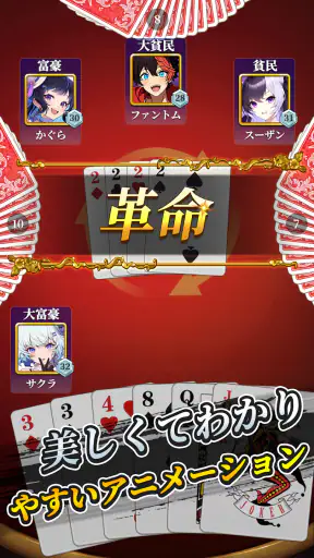 大富豪 screenshot