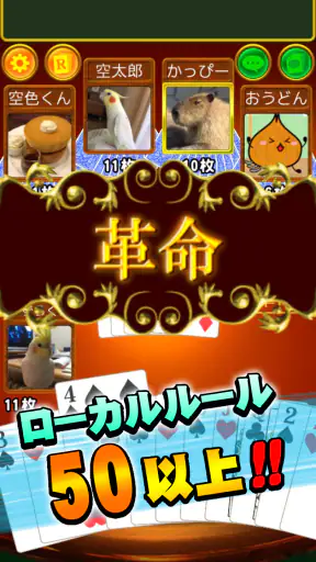 大富豪 Online screenshot