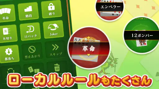 大富豪マスター 初心者から楽しめる大富豪トランプゲーム screenshot