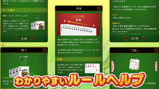 大富豪マスター 初心者から楽しめる大富豪トランプゲーム screenshot