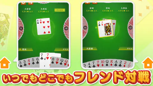 大富豪マスター 初心者から楽しめる大富豪トランプゲーム screenshot