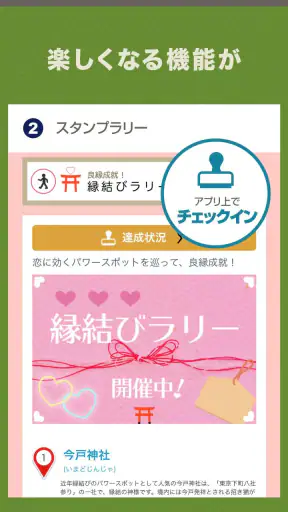 大江戸今昔めぐり screenshot