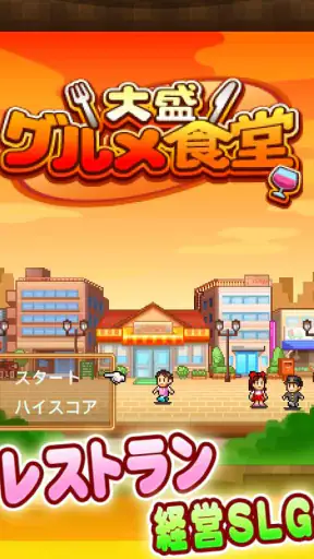 大盛グルメ食堂 screenshot