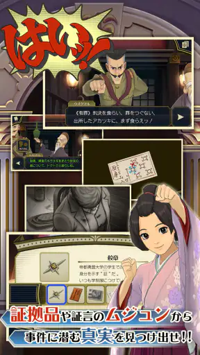 大逆転裁判 screenshot