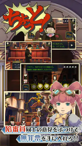 大逆転裁判 screenshot