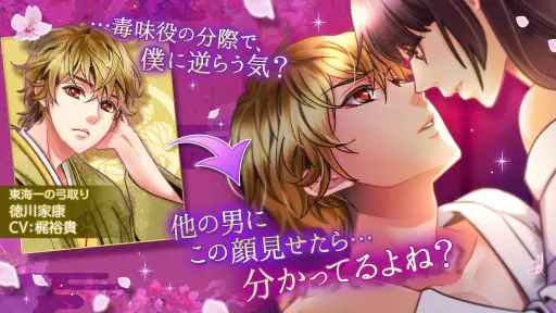 天下統一恋の乱　Love Ballad　戦国武将と恋して screenshot