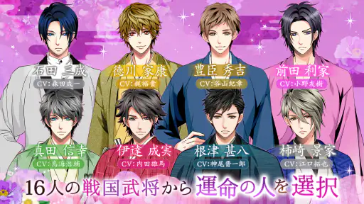 天下統一恋の乱　Love Ballad　戦国武将と恋して screenshot