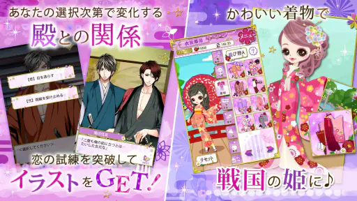 天下統一恋の乱　Love Ballad　戦国武将と恋して screenshot