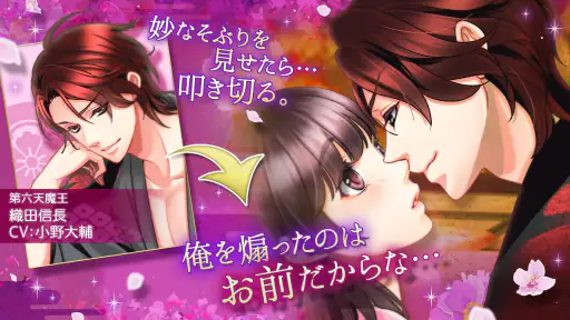 天下統一恋の乱　Love Ballad　戦国武将と恋して screenshot