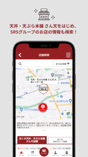 天丼・天ぷら本舗 さん天公式アプリ screenshot