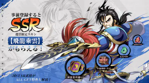 天地：三国オールスターズ screenshot