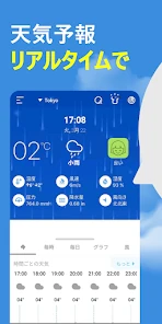 天気予報 - 明日 の 天気, 今日 の 天気 screenshot