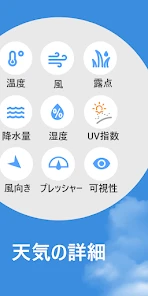 天気予報 - 明日 の 天気, 今日 の 天気 screenshot