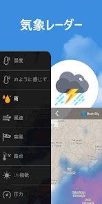 天気予報 - 明日 の 天気, 今日 の 天気 screenshot