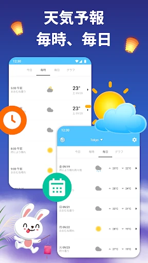 天気予報 - 明日 の 天気, 今日 の 天気 screenshot