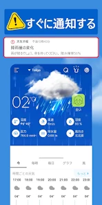天気予報 - 明日 の 天気, 今日 の 天気 screenshot