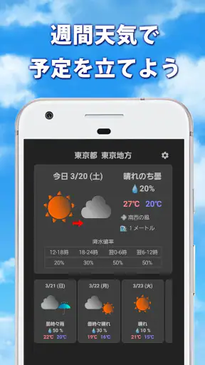 天気予報アプリ screenshot
