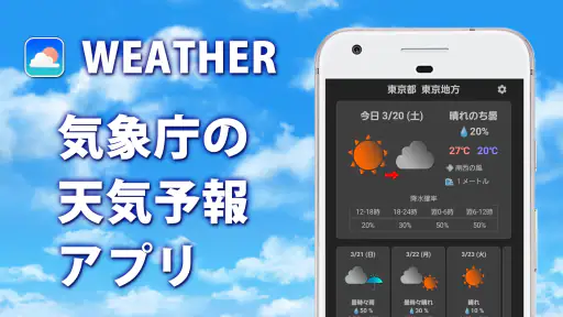天気予報アプリ screenshot