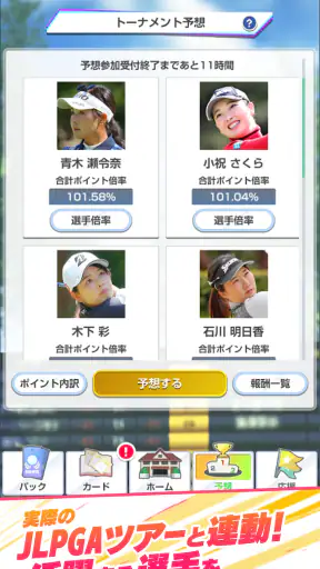 女子プロゴルフ ヒロインコレクション screenshot
