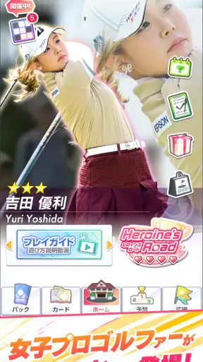 女子プロゴルフ ヒロインコレクション screenshot