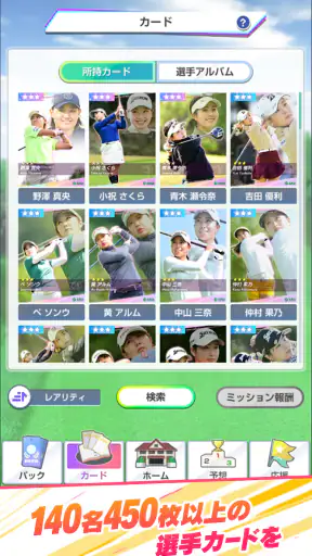 女子プロゴルフ ヒロインコレクション screenshot