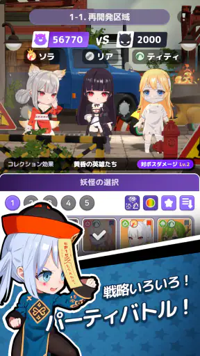 妖怪GO! screenshot