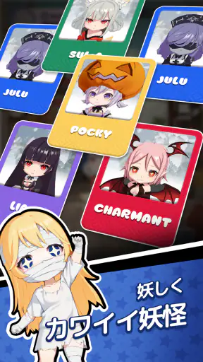 妖怪GO! screenshot