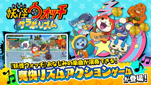妖怪ウォッチ ゲラポリズム screenshot
