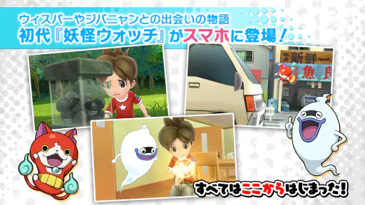 妖怪ウォッチ1 スマホ screenshot