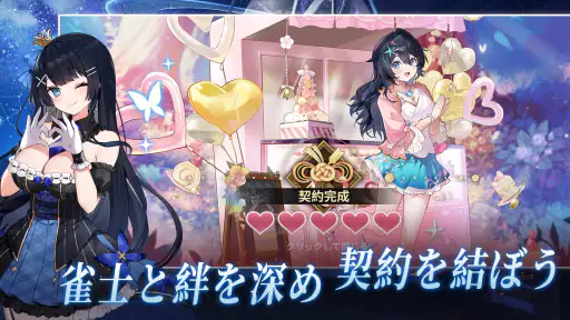 姫麻雀 screenshot