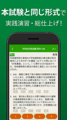 宅建 過去問 2026 - 独学TODAY screenshot