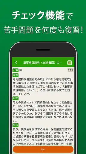 宅建 過去問 2026 - 独学TODAY screenshot