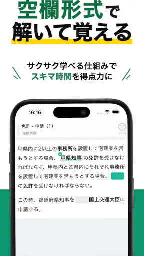 宅建士 秒トレ：2026年度 宅建（宅地建物取引士）試験対策 screenshot