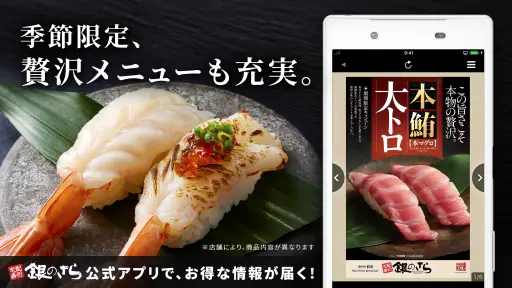 銀のさら【公式アプリ】 screenshot